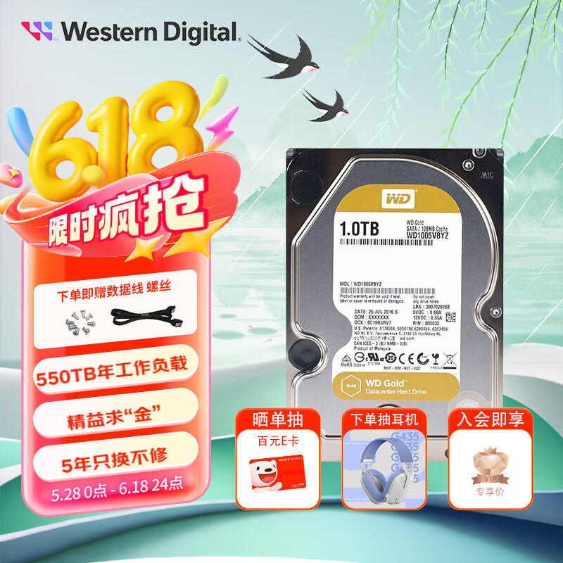西部数据（WD） 金盘1TB SATA3.5英寸1t 128M 企业级机械硬盘 WD1005VBYZ
