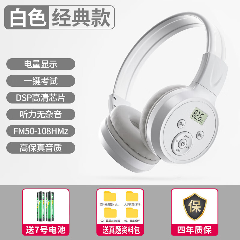 语梵（YUFFUN） 英语四六级听力耳机四级调频FM大学考试专用蓝牙4级AB级三级 电池白（电量显示）送电池 标配 耳机