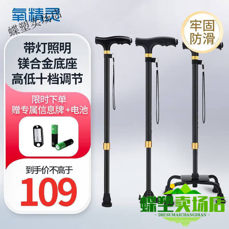 氧精靈（QXYGENELVES）拐杖老人醫(yī)用拐四角拐棍防滑穩(wěn)固走路輔助器手杖鋁合金可伸縮帶燈 大四角小四腳單腳三用