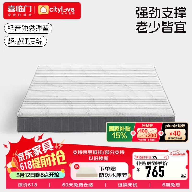 城市爱情喜临门抗菌防螨偏硬舒脊记忆棉轻音独袋弹簧床垫大白H 1.5x2米