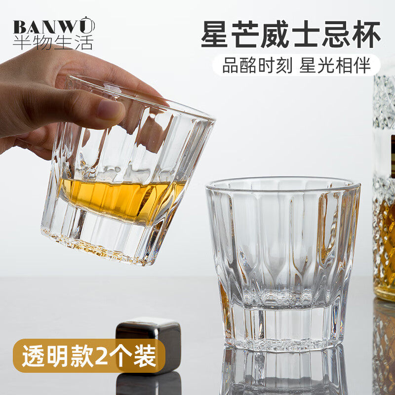 半物生活威士忌酒杯高颜值玻璃杯子轻奢洋酒杯家用啤酒杯高级感水杯喝酒杯