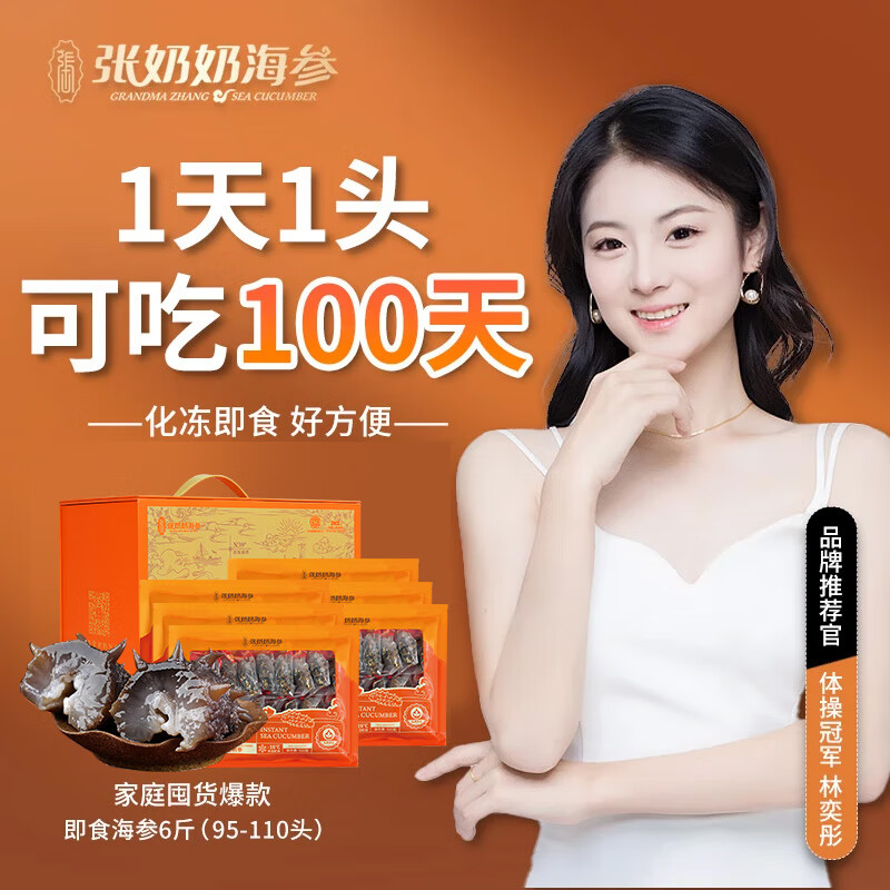 张奶奶即食海参1500g正宗大连原产新鲜解冻即食非淡干家庭礼盒装年货 3000g 【95-110头】共6斤 京东折扣/优惠券