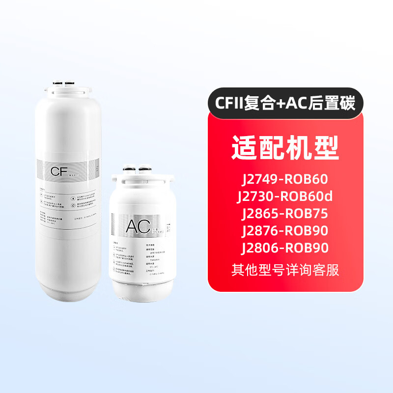 雅克森适配安吉尔净水器哪吒CFII滤芯pro2000/pro2500哪吒600滤芯 CFII复合滤芯+NAC后置炭