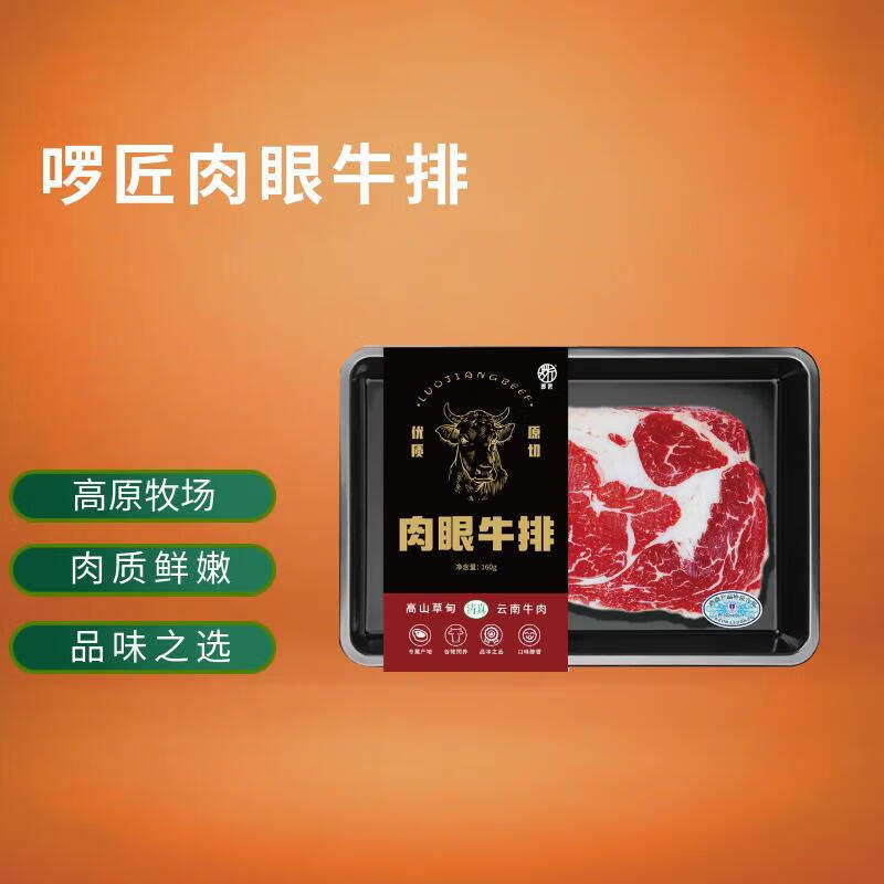 啰匠云南高山寻甸谷饲西门塔牛排黑椒牛扒清真雪花肉眼牛排生鲜 160g