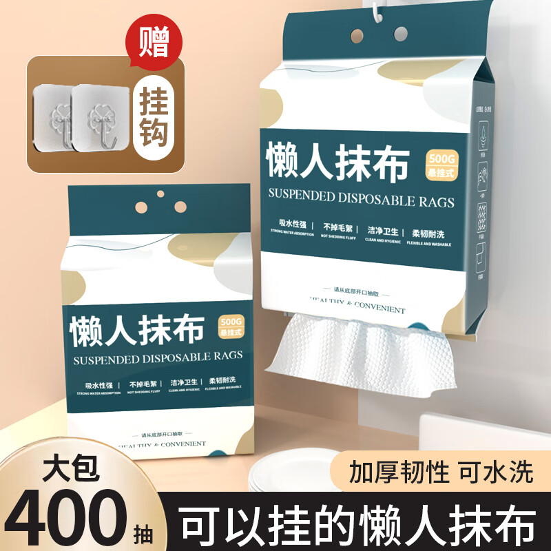 JCZS日本厨房懒人抹布干湿两用加厚厨房纸厨房专用纸一次性洗碗布家用 2大提/400抽加厚加大【送挂钩】