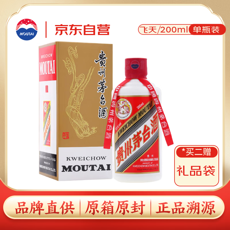 茅台（MOUTAI） 飞天 酱香型白酒 53度 200ml 单瓶装