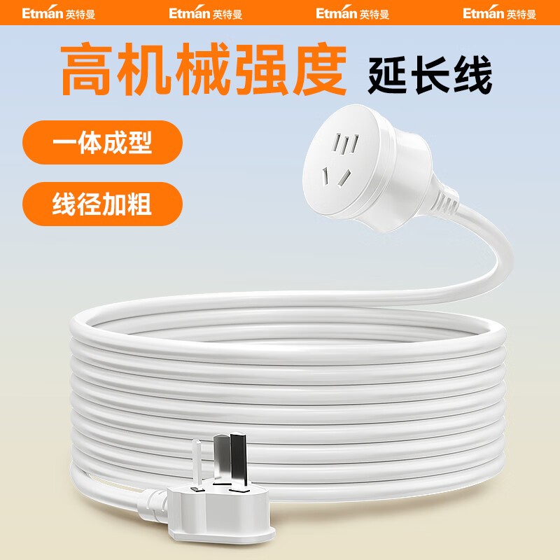 英特曼（Etman）30米電源線延長線戶外取電延長線10A插座拖線板插排5孔3插電源線加長插排電風(fēng)扇拖線板插線板商用