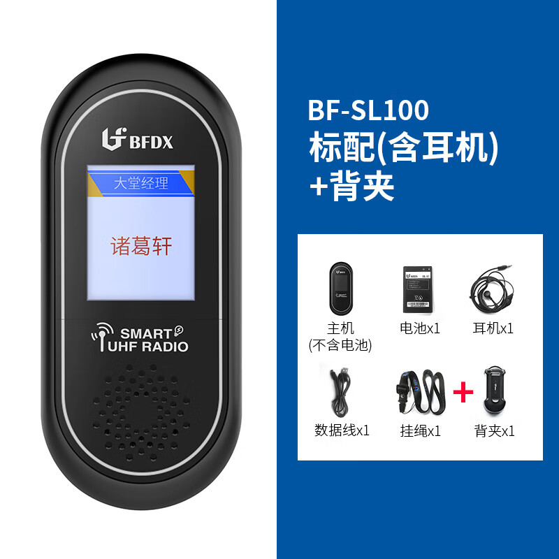 北峰（BFDX）對講機SL100家庭對講小型迷你通話(huà)呼叫機守護家的安全 黑色 無(wú)