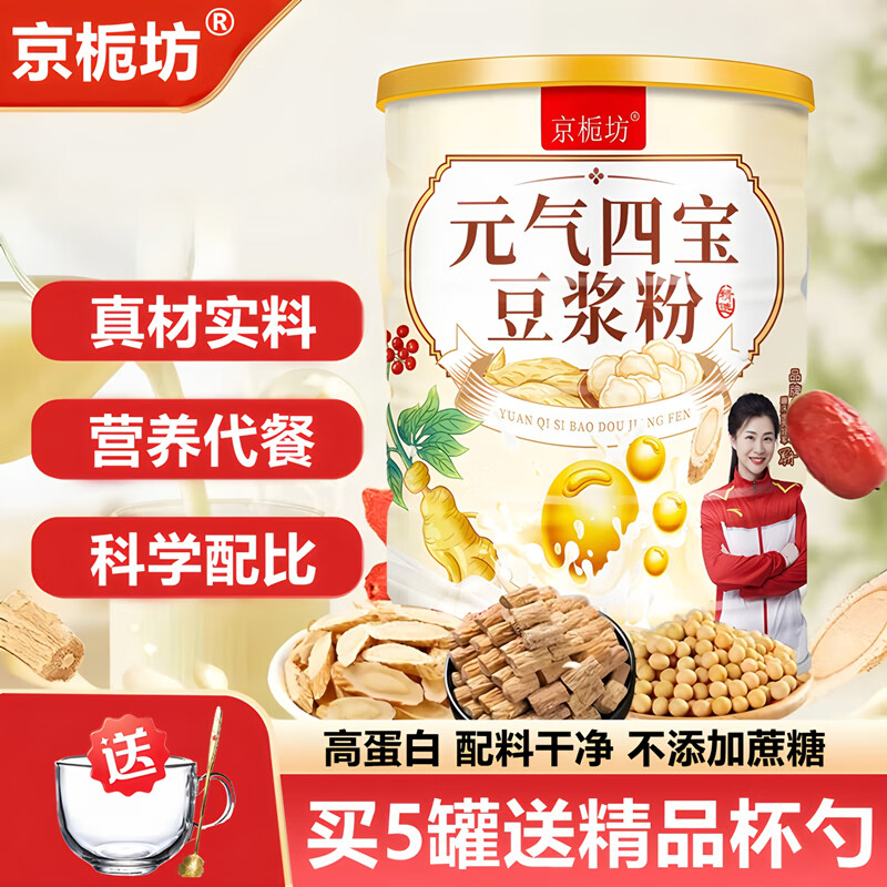 京栀坊元气四宝豆浆粉无添加蔗糖黄芪党参营养早餐速溶冲泡即食代餐饱腹 500g*5罐【含杯勺】