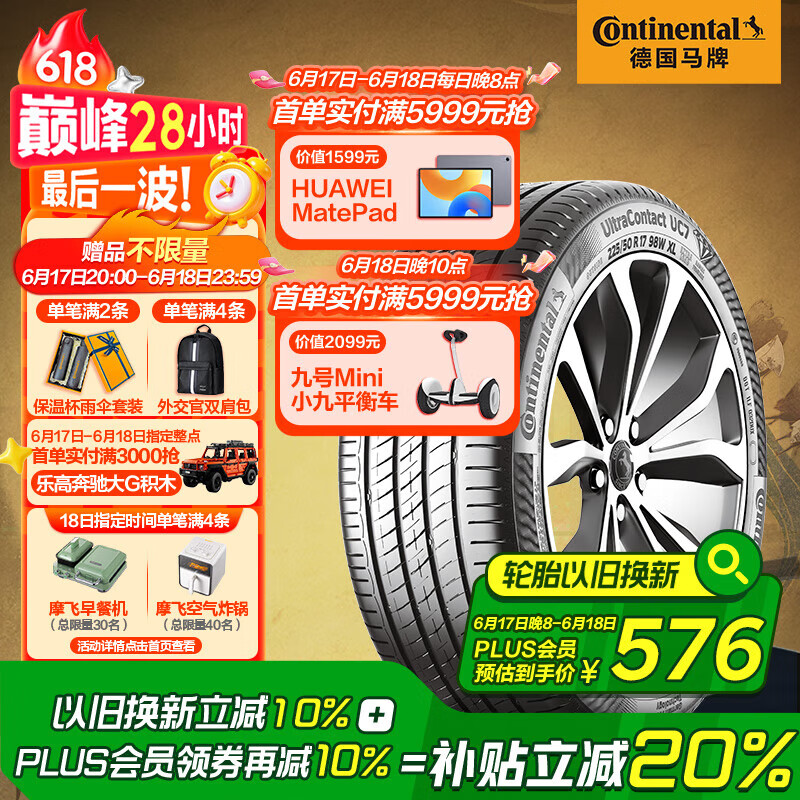 德国马牌（Continental）汽车轮胎 225/55R17 101W FR UC7适配迈锐宝/XL/君威/君越