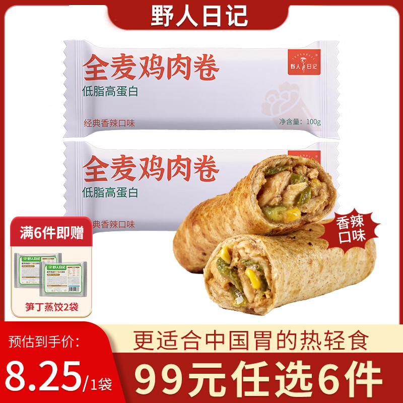 野人日记鸡肉卷香辣口味,仅售34元! 野人日记鸡肉卷香辣口味,仅售34元!