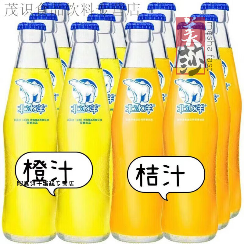 北冰洋北-冰洋汽水橘子味 橙味汽水248ml*5/6/12/24瓶/组 玻璃瓶 橙汁5瓶