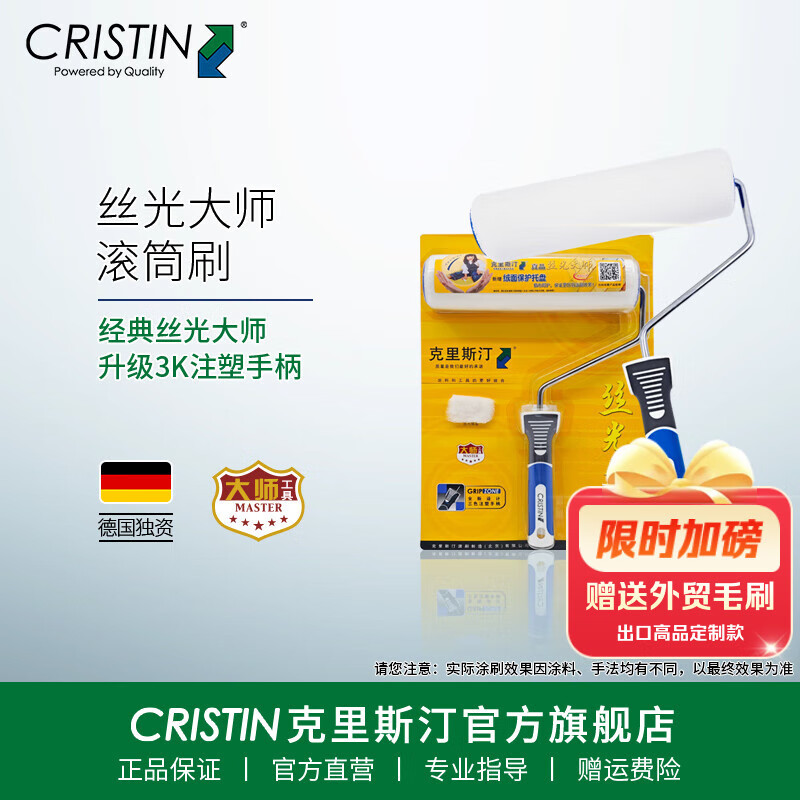 克里斯汀厂家直营经典丝光大师滚筒刷小羊皮橘皮乳胶漆涂料刷墙漆工具家用 丝光大师经典款式9英寸 D2160
