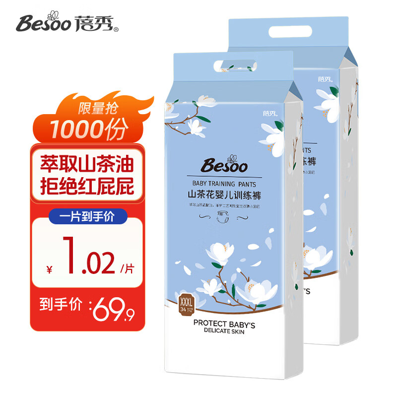 蓓秀山茶花医护级春夏薄款婴儿纸尿裤超薄透气宝宝全包臀拉拉裤尿裤 全包臀拉拉裤3XL码34片x2包