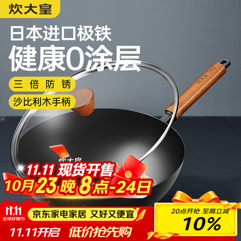 炊大皇铁锅家用无涂层不锈炒锅燃气灶专用炒锅炒菜锅平底锅极铁锅32cm