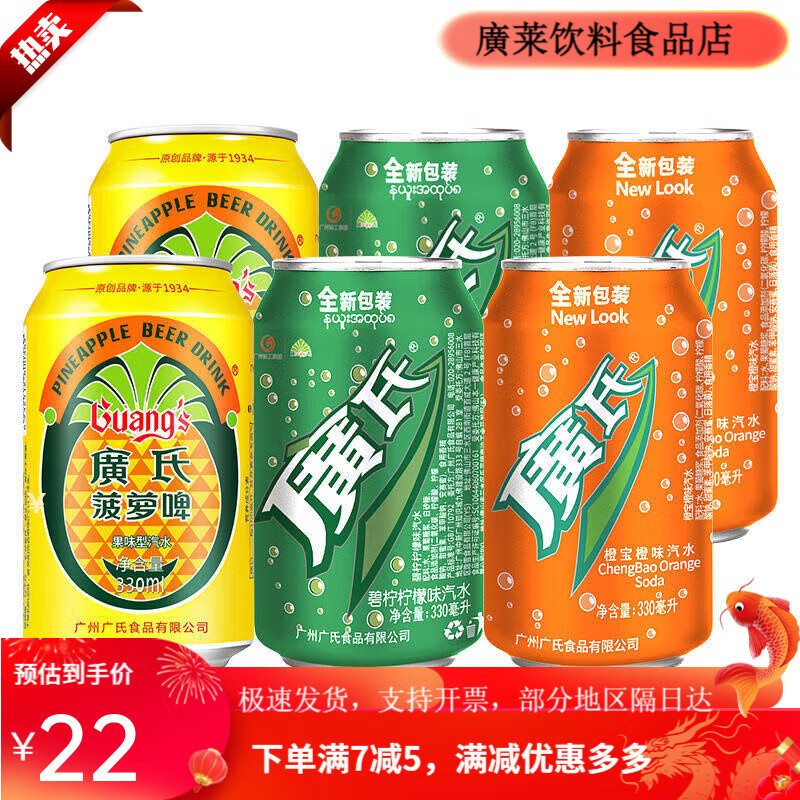 廣氏菠蘿啤果味飲料果啤酒碳酸飲品6連包聽(tīng)裝無(wú)酒精330ml*6罐夏季 菠蘿啤+碧檸+橙寶各2瓶共6瓶