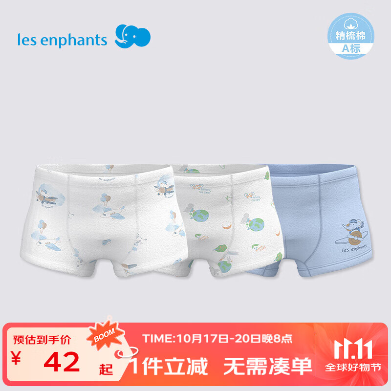 丽婴房（Les enphants）【5A抗菌】儿童内裤5A抗菌内裤A类平角内裤全棉平角女童内裤3条装 蓝色飞行-男童5A抗菌纯棉 3条 140 cm