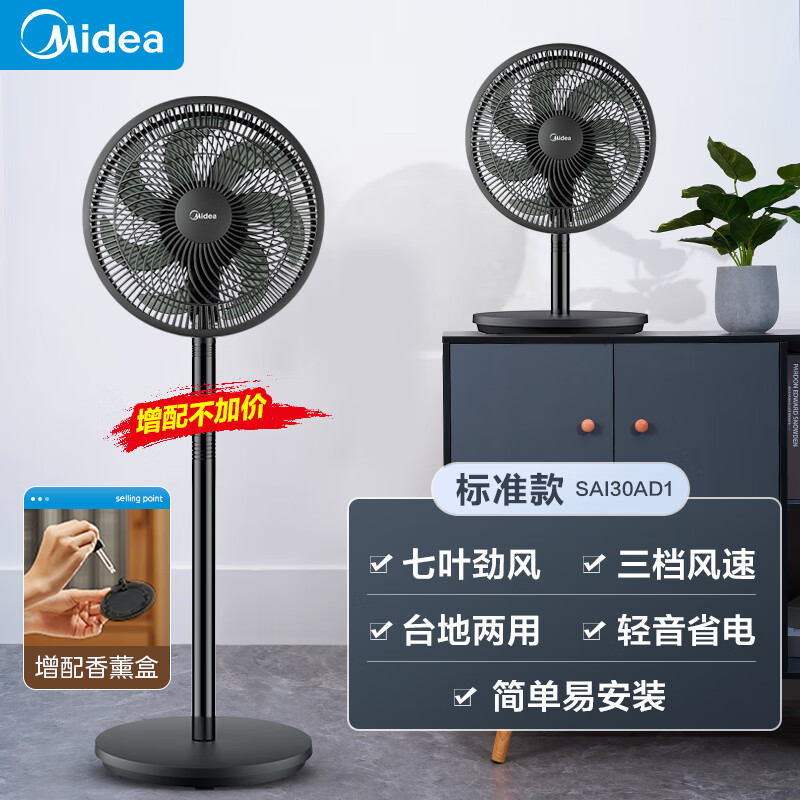 Midea电风扇落地扇家用大风力台立式强力节能摇头音静2025新款电扇 【七叶黑色】 (增配香薰盒)