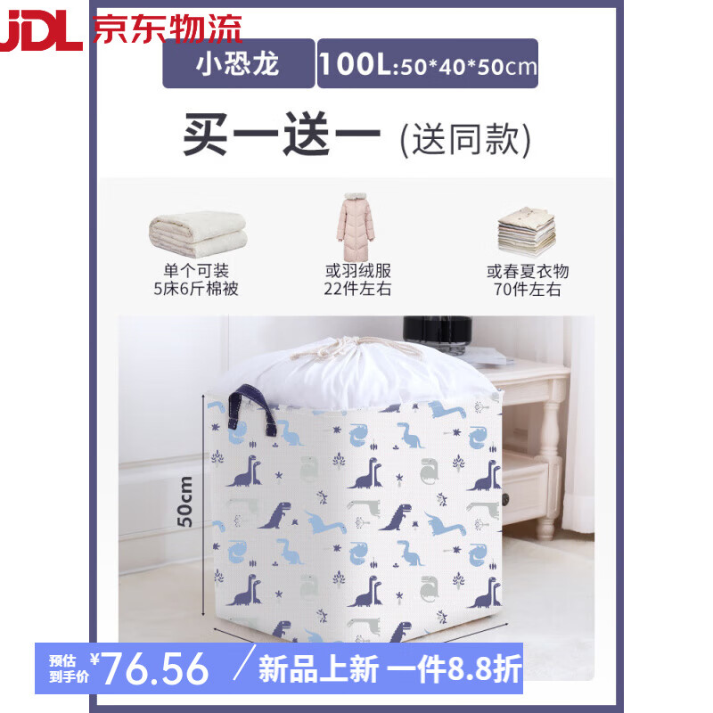百草園收納箱家用收納衣服整理箱儲物箱衣柜周轉(zhuǎn)箱零食玩具書本抽屜置物 100L【小恐龍】 【_送同款】環(huán)保無紡布_防潮無異味