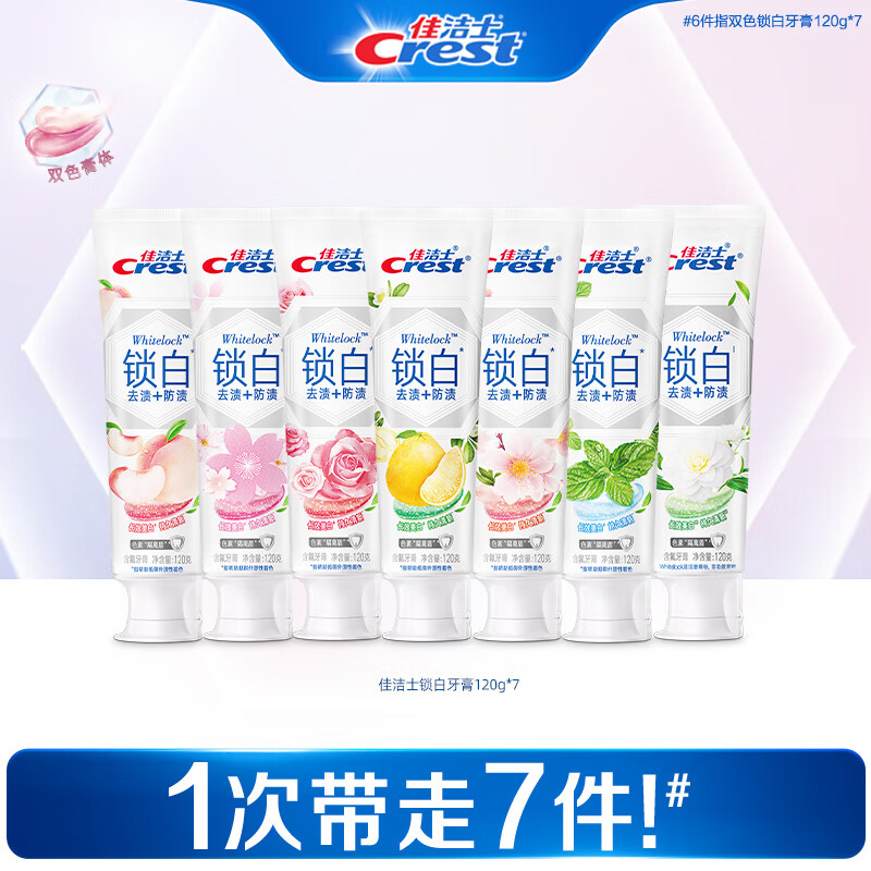 佳洁士（CREST）双色锁白牙膏家庭装美白口气清新香氛少牙渍正品 【7支|全家福】白桃+樱花+桃花+清柚+玫瑰+薄荷