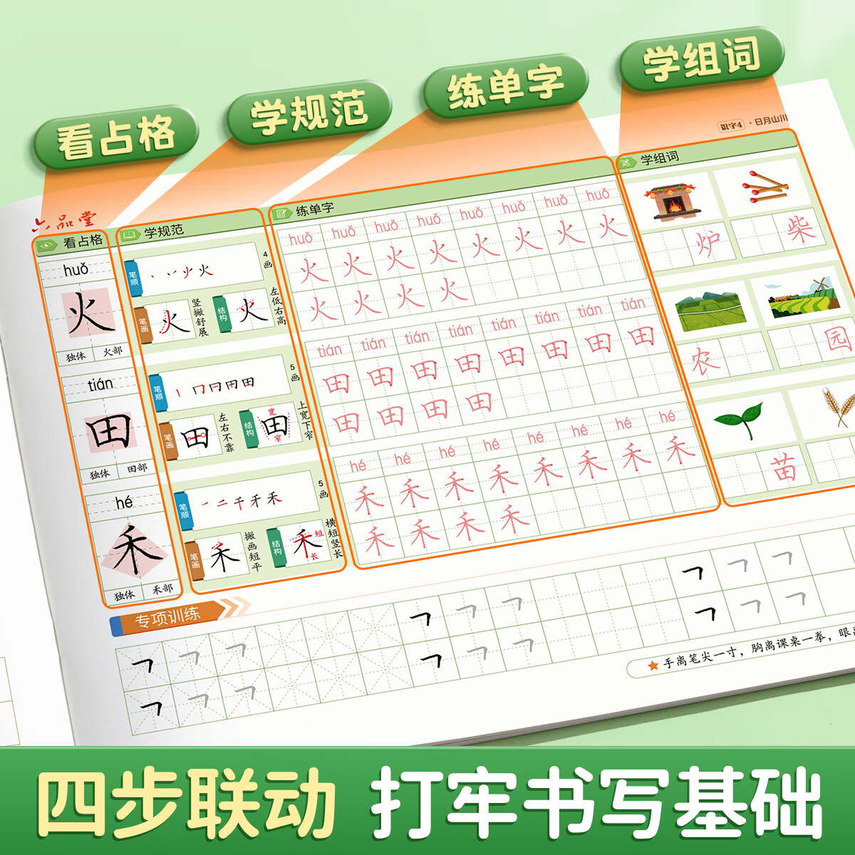 六品堂 小学控笔训练1-6年级字帖乐写字儿童趣味点阵偏旁部首字练习字帖小学生幼儿园硬笔书法练字入门 【一年级上册】语文同步字帖