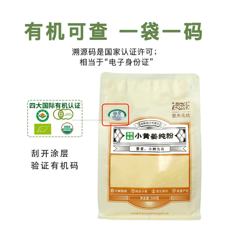 姜来无忧干姜粉食用有机纯生姜粉云南罗平小黄姜原始点热源老姜粉 500g一袋