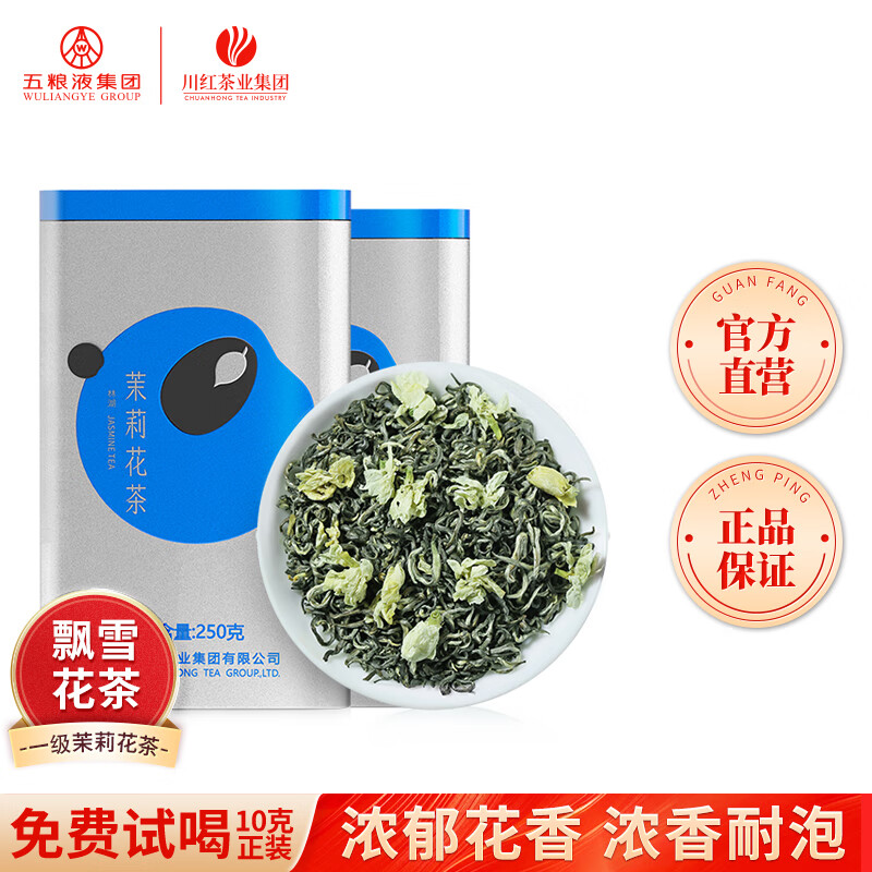 林湖飘雪茉莉花茶250g*2罐