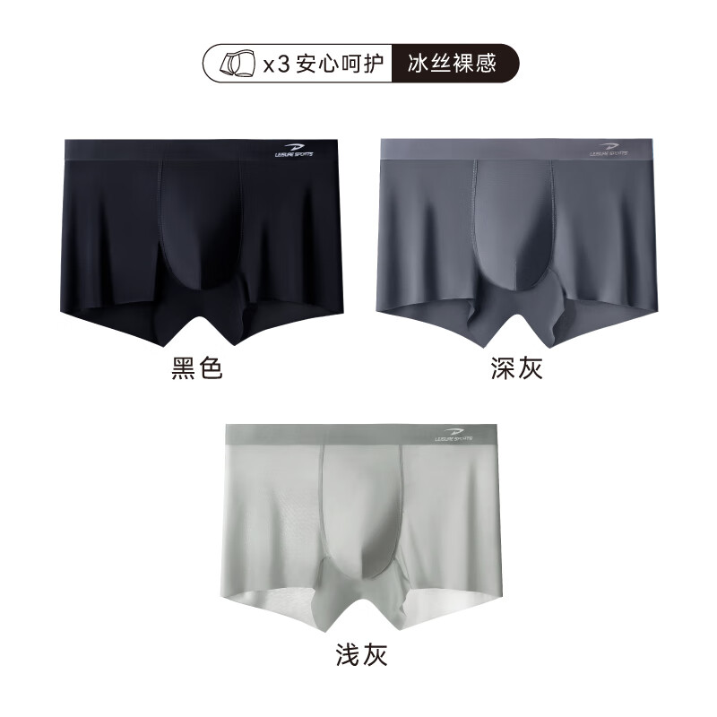德尔惠男士内裤男冰丝内裤男抗菌内裤男透气平角内裤男生大码内裤短裤衩 黑色+深灰+浅灰 3条 5XL