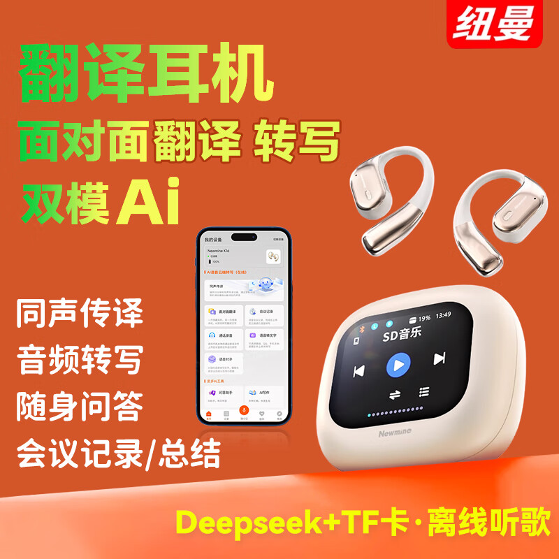 纽曼K16智能AI蓝牙耳机 实时翻译转写同声传译140国语言deepseek会议记录AI写作 耳挂式运动跑步音乐 纽曼K16蓝牙耳机AI版 白色