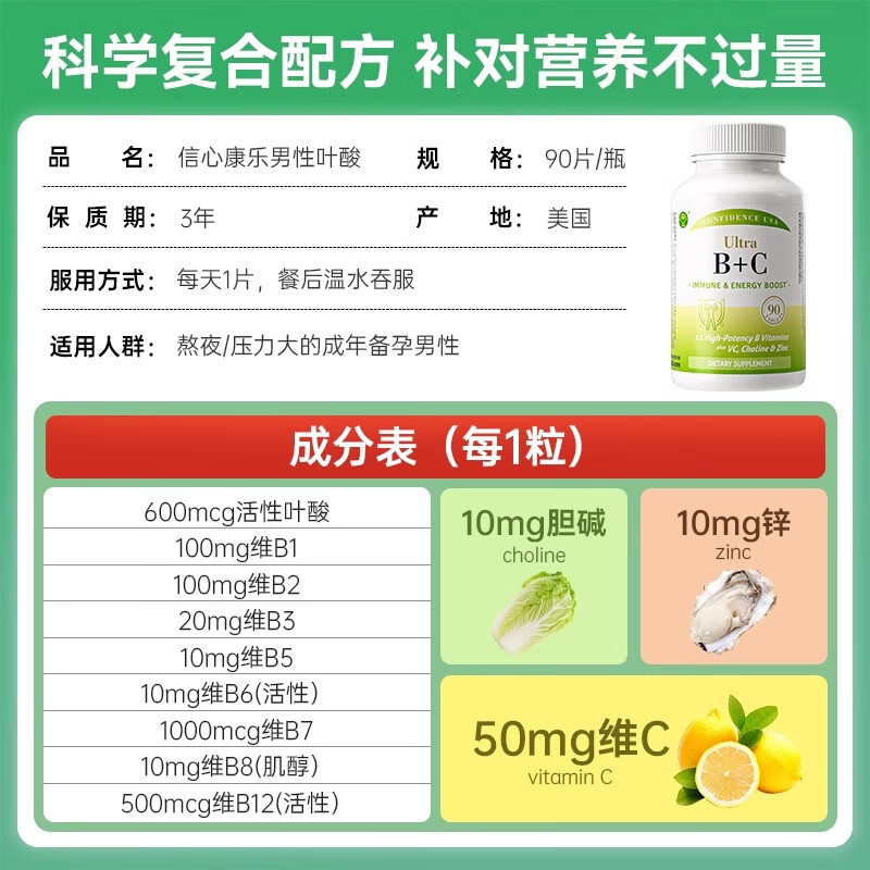 Confidence USA信心康乐叶酸男士备孕复合维生素B族B6B12维C成人增强免疫促代谢 90片*1瓶