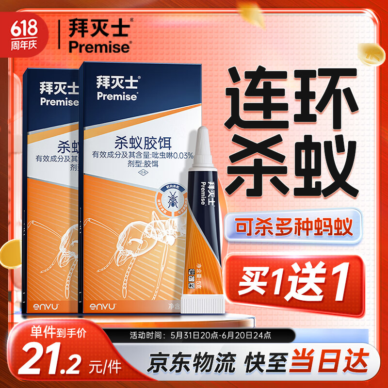 拜灭士德国拜耳蚂蚁药5g杀虫剂灭蚂蚁全窝室内端拜灭易蚂蚁一窝室内端 5g2盒蚂蚁药