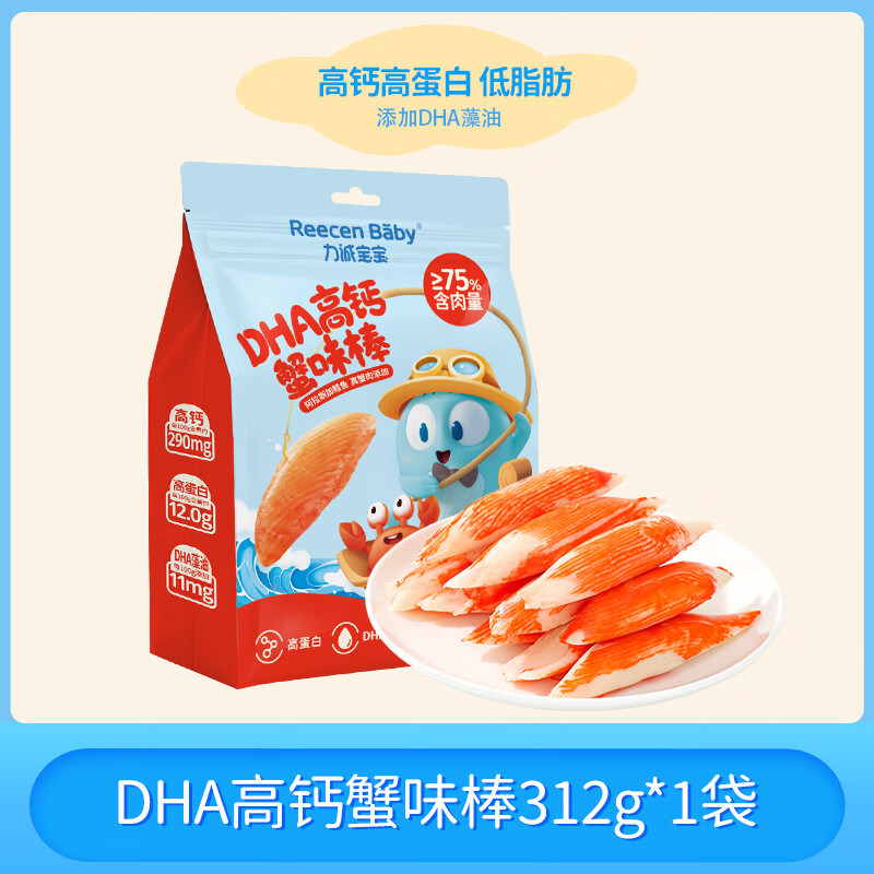 力誠寶寶高鈣蟹柳 兒童蟹味棒開(kāi)袋即食真蟹肉棒蟹棒蟹足 DHA蟹味棒312g*1袋