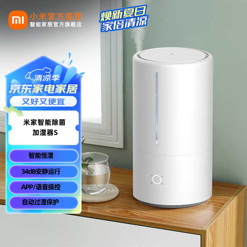 米家 智能除菌加湿器S  卧室轻音家用办公室桌面加湿器 UV-C杀菌 智能恒湿 语音控制 【过滤+杀菌】智能除菌S
