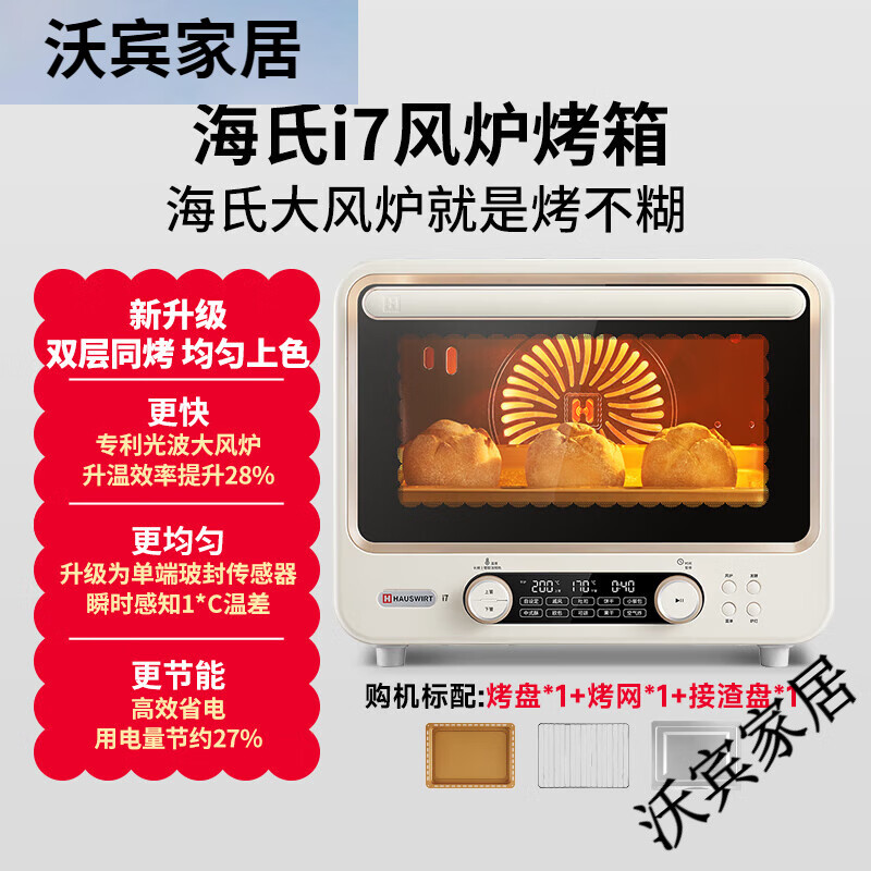 海氏（Hauswirt）【劉濤代言】海氏i7風(fēng)爐烤箱家用新款小型商用烘焙專用發(fā)酵電烤箱 1L 奶米白