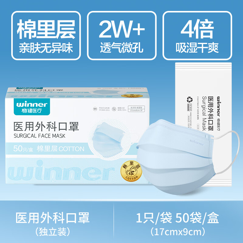 稳健医疗棉里层医用外科口罩成人儿童独立包装一次性口罩三层防护 蓝色成人款50祇/盒[独立包装] 1件