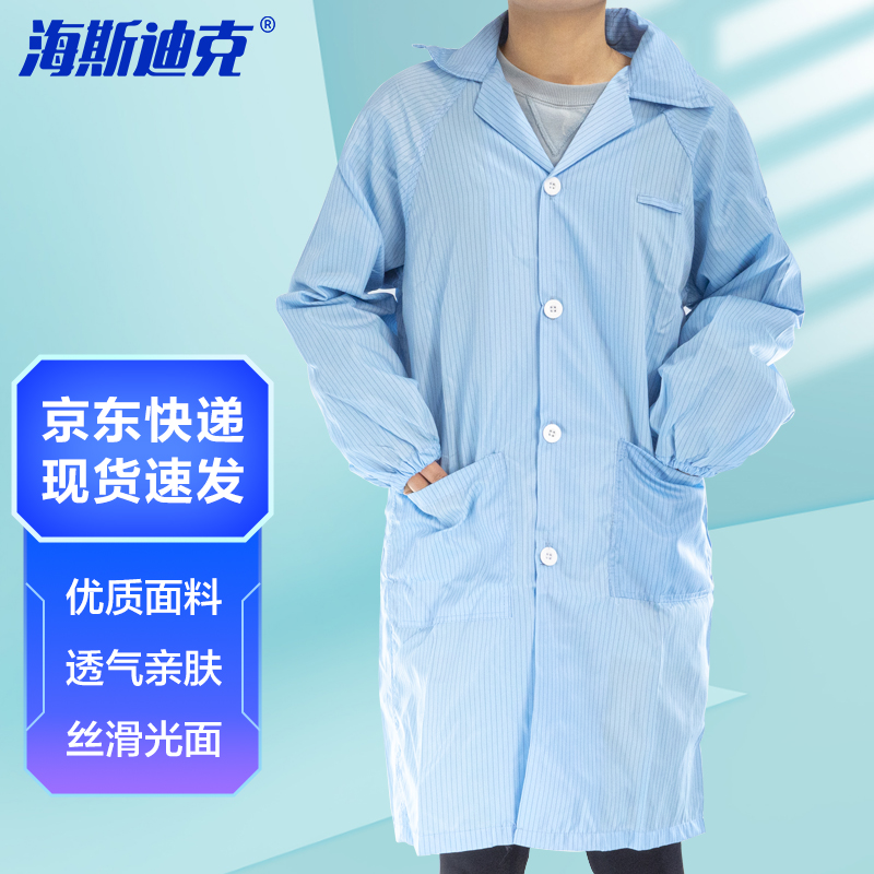 海斯迪克 hkcl-69 防静电大褂长袖防尘工作服无尘衣翻领纽扣 m码蓝色