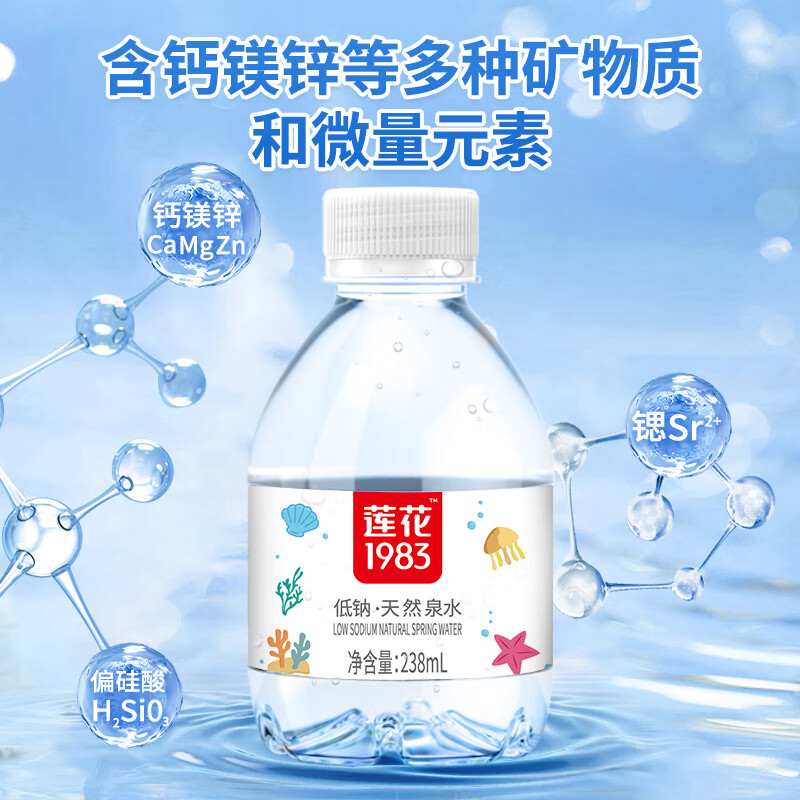 莲花1983儿童水低钠宝宝专用迷你天然水小瓶婴儿冲奶粉饮用水 儿童水238ml*12瓶
