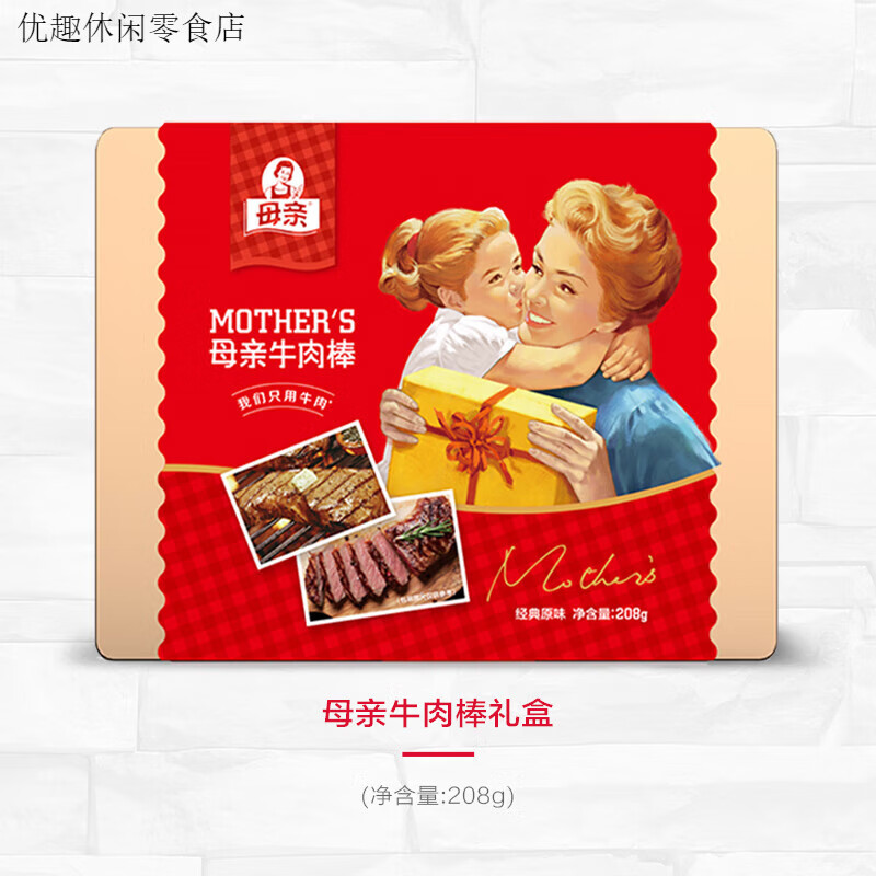 母親牛肉干獨立包裝牛肉棒經(jīng)典原味鐵盒禮盒裝g肉脯零食小吃 【原味】母親牛肉棒禮盒208g*1盒