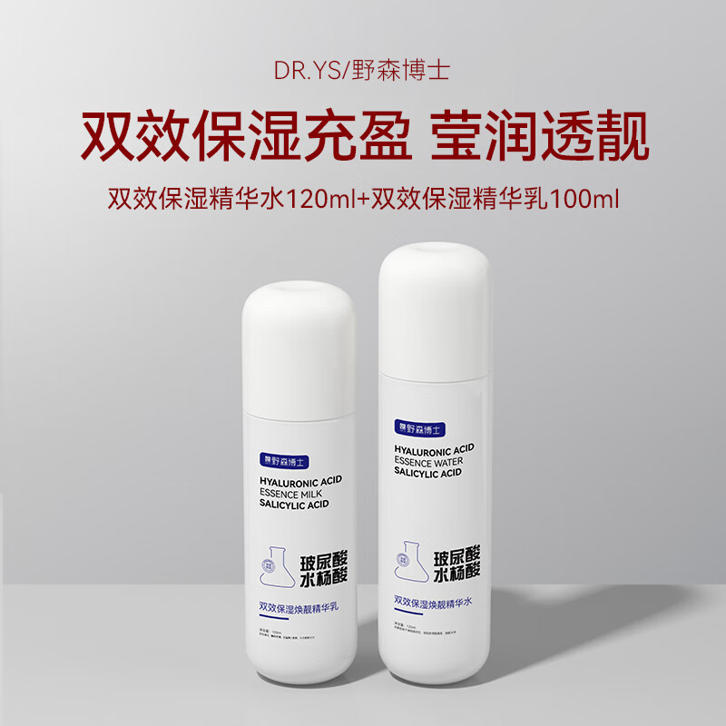 DR. YS 野森博士[美白特证]377+577双效美白祛斑水+乳组合D-fx 玻尿酸双效保湿焕靓精华水乳组合