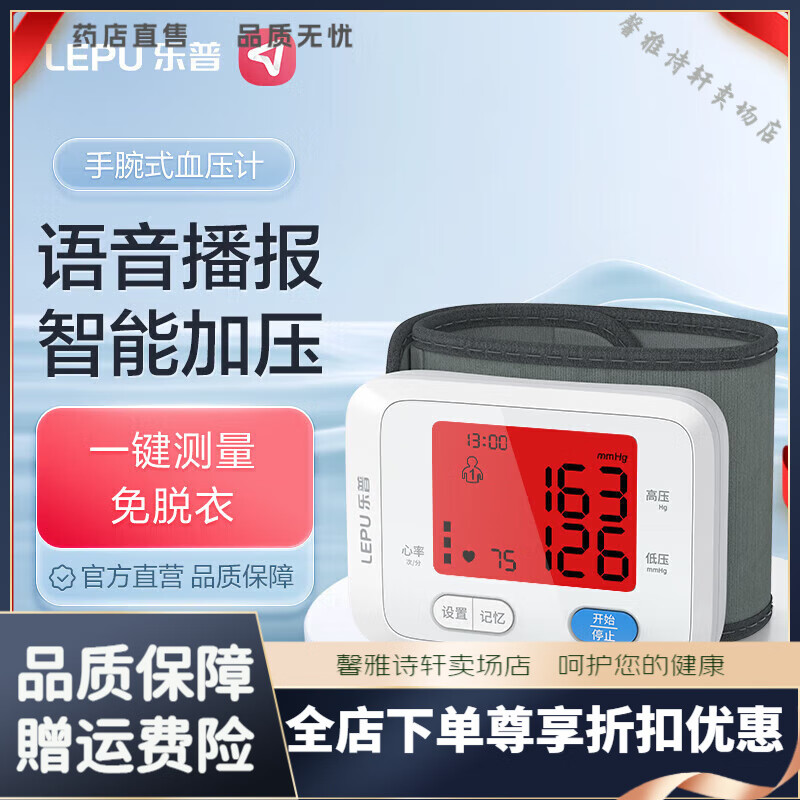 樂普血壓儀家用手腕式免脫衣便攜血壓儀智能語(yǔ)音播報(bào)血壓測(cè)量?jī)x 腕式 腕式語(yǔ)音便攜AOJ35B