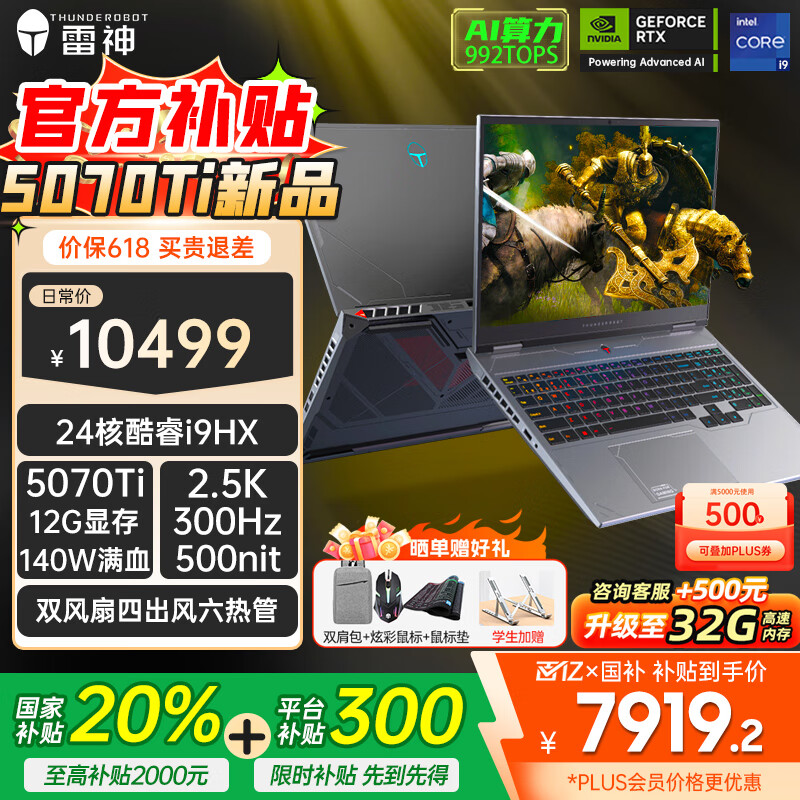 THUNDEROBOT���񡾹��Ҳ���20%������16Ӣ�ض����i7/i9��Ϸ����ѡ����5060/5070ѧ�����16���ˢ�ʼǱ����� 24��i9HX/5070Ti/2.5K 240Hz 16G�ڴ�/1