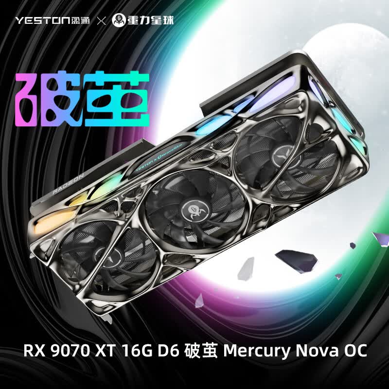 盈通（yeston）AMD RADEON RX 9070 XT 16G 重力星球联名 破茧Mercury Nova OC超频版 三风扇 全新游戏独立显卡