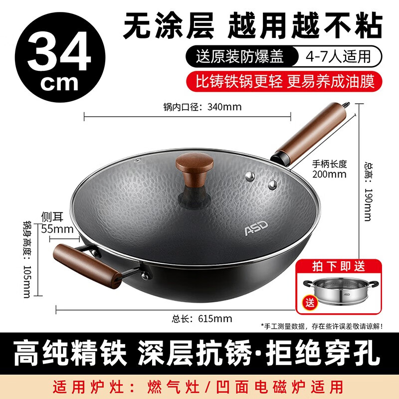 爱仕达（ASD）爱仕达铁锅家用炒菜锅老式无涂层炒锅熟铁锅燃气煤气灶专用免开锅 (免开锅)精铁锅+蒸格-送锅盖+铁铲 34cm
