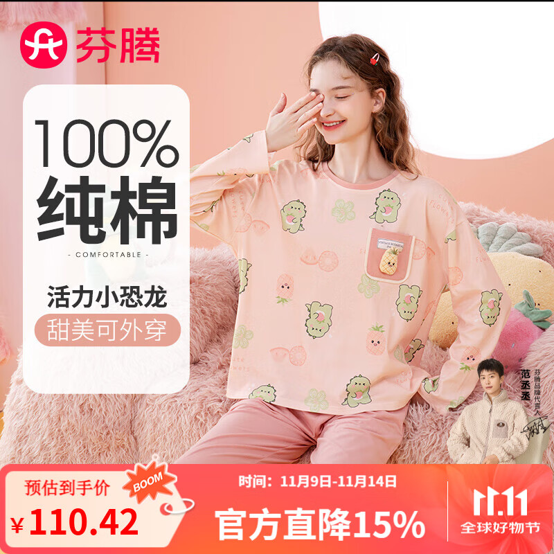 芬腾睡衣女【纯棉卡通印花】早秋撞色圆领甜美长袖女士家居服套装 萌粉 S