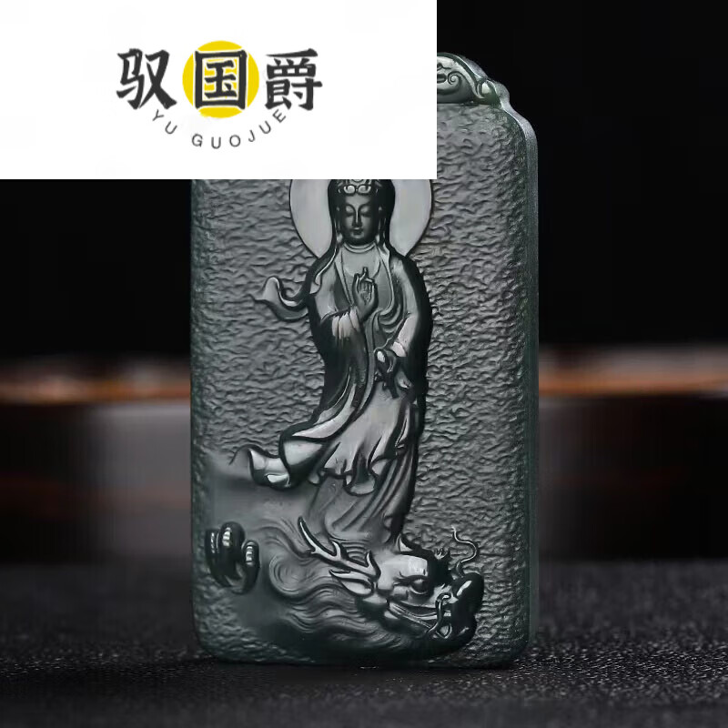 驭国爵和田玉龙观音吊坠男士玉牌挂件玉坠玉器 骑龙观音