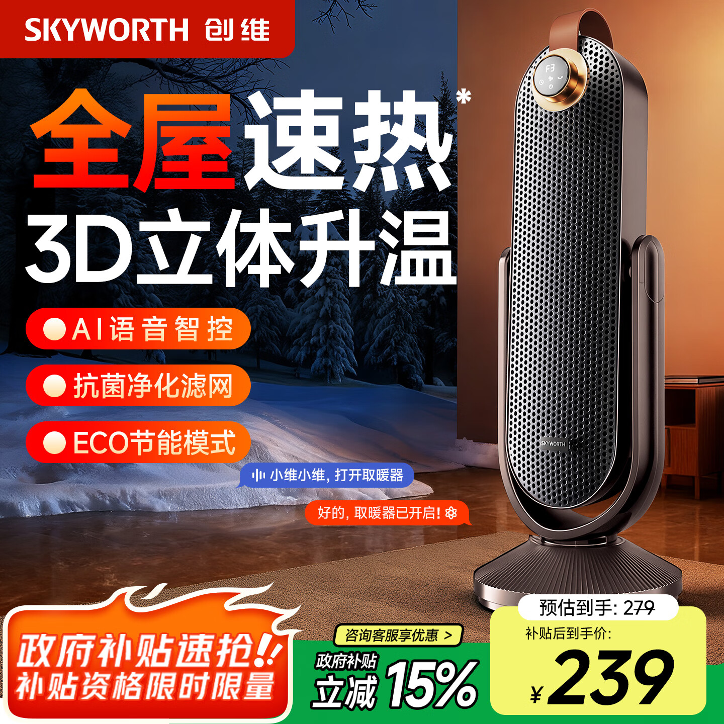 创维【3D俯仰送暖】石墨烯取暖器家用立式暖风机电暖器智能语音暖风机母婴可用速热全屋升温卧室取暖器 灰色【智能语音3D摇头】A882