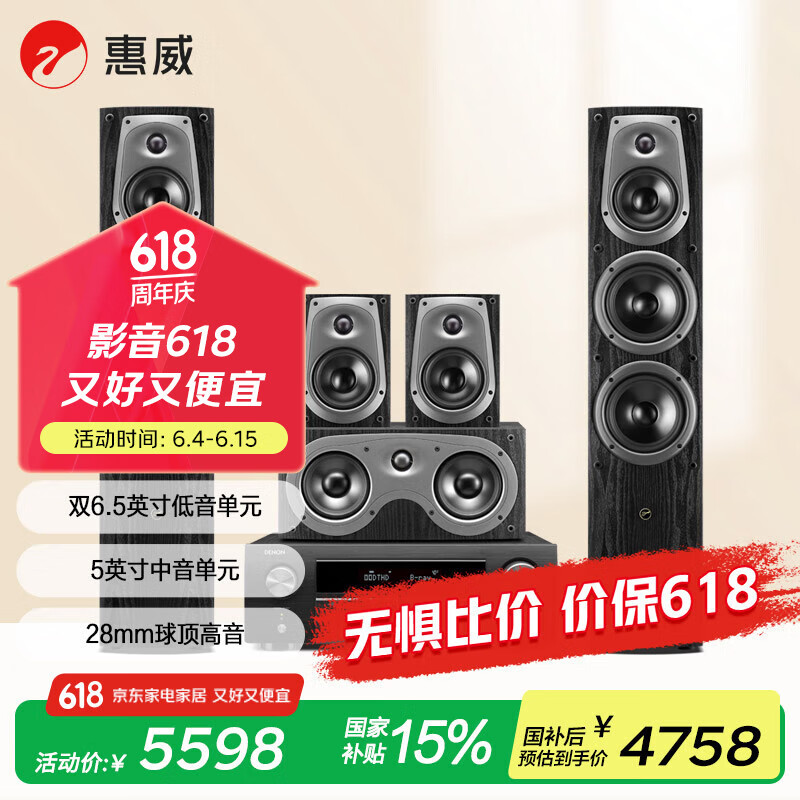 惠威（HiVi）D50HT 5.0+天龙X550 音响音箱家庭影院组合套装5.0声道hifi家用客厅电视ktv音响木质落地式音箱