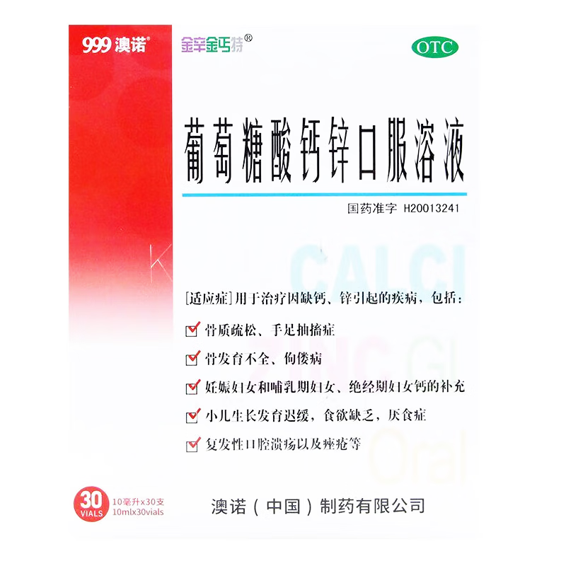 [金辛金丐特]葡萄糖酸钙锌口服溶液 10ml*30支 2盒装 澳诺 10ml*30支/盒 骨质疏松 佝偻病 小儿生长发育迟缓