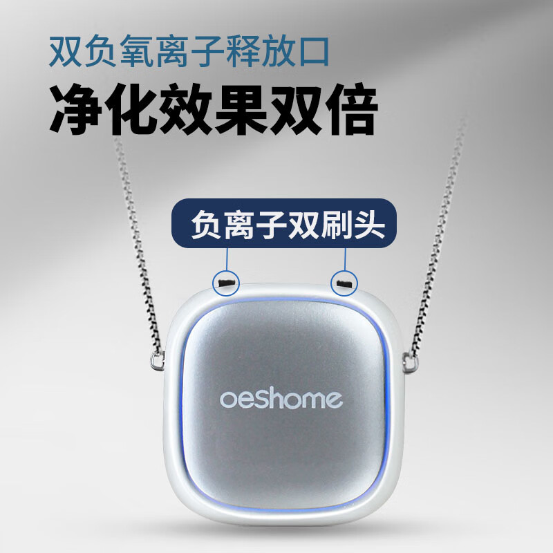 北欧鸥斯(oeshome)oeshome小型便携脖挂式随身负离子空气消毒净化器除甲醛防二手烟 银色