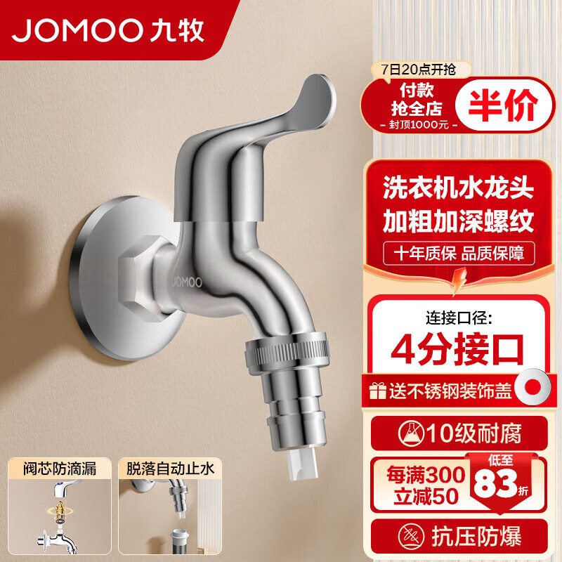 九牧（JOMOO） 卫浴精铜洗衣机专用水龙头单冷加长拖把池4/6分卫生间通用水龙头 可拆解四分洗衣机龙头7212-1